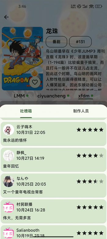 kazumi动漫软件图4