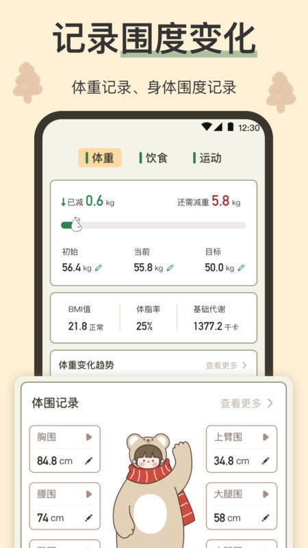 小熊体重软件图2