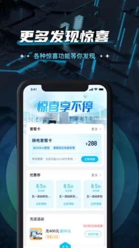 易易换电图3