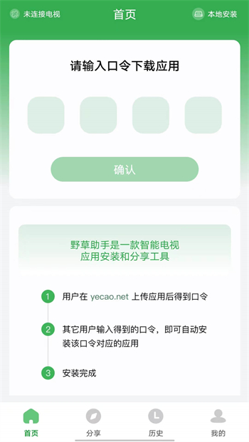 野草助手最新版本图4