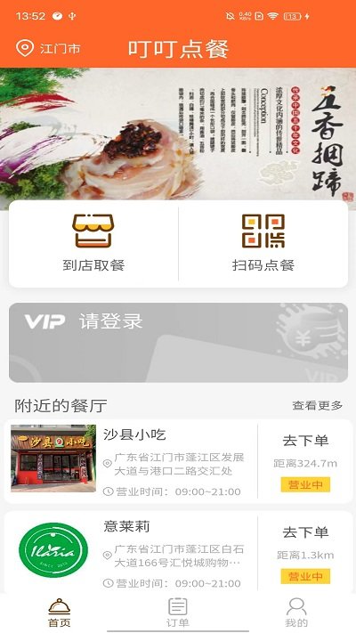 叮叮点餐软件图3