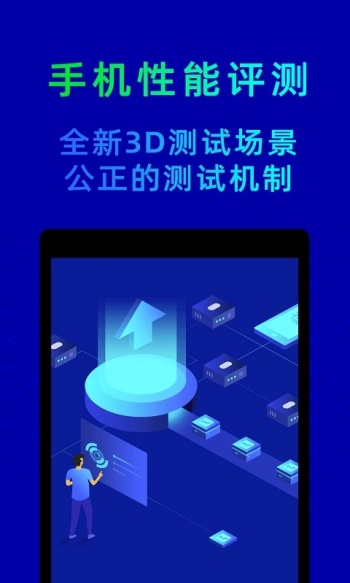 鲁大师手机版图1