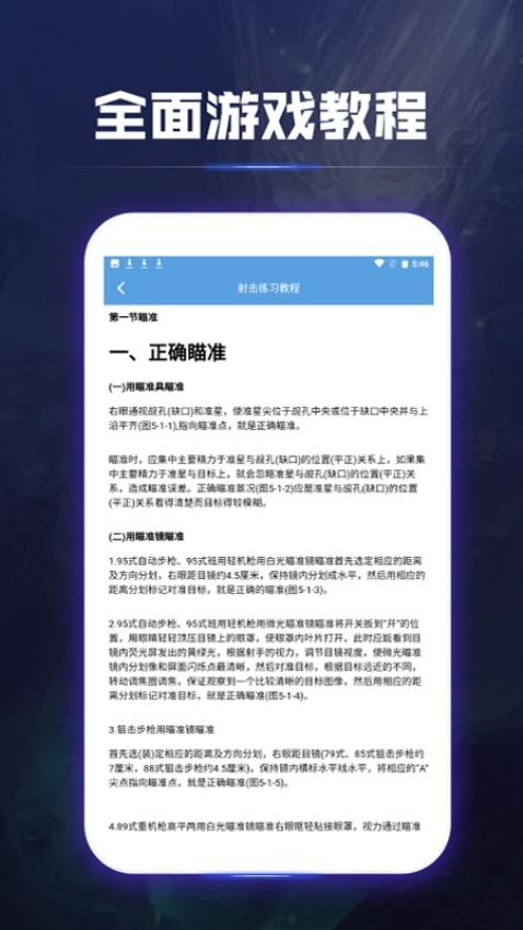 准星精灵辅助瞄准器app图3