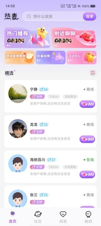 热麦语音app图2