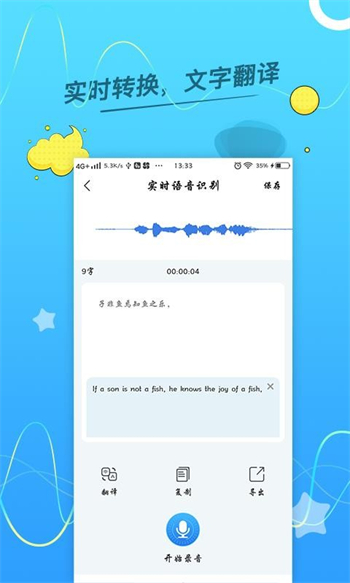 语音转换文字助手app图4