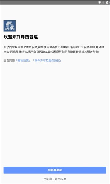 津西智运软件图1