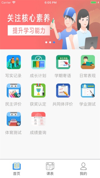 慧知行初中版图2