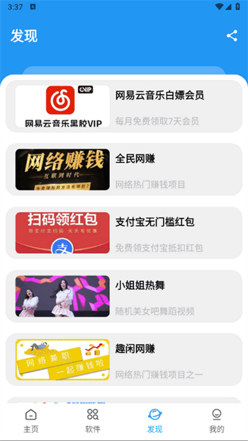 BUG软件库app图2