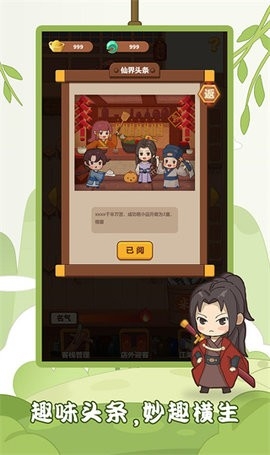 客官请留步游戏图1