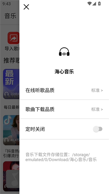 海心音乐app图3