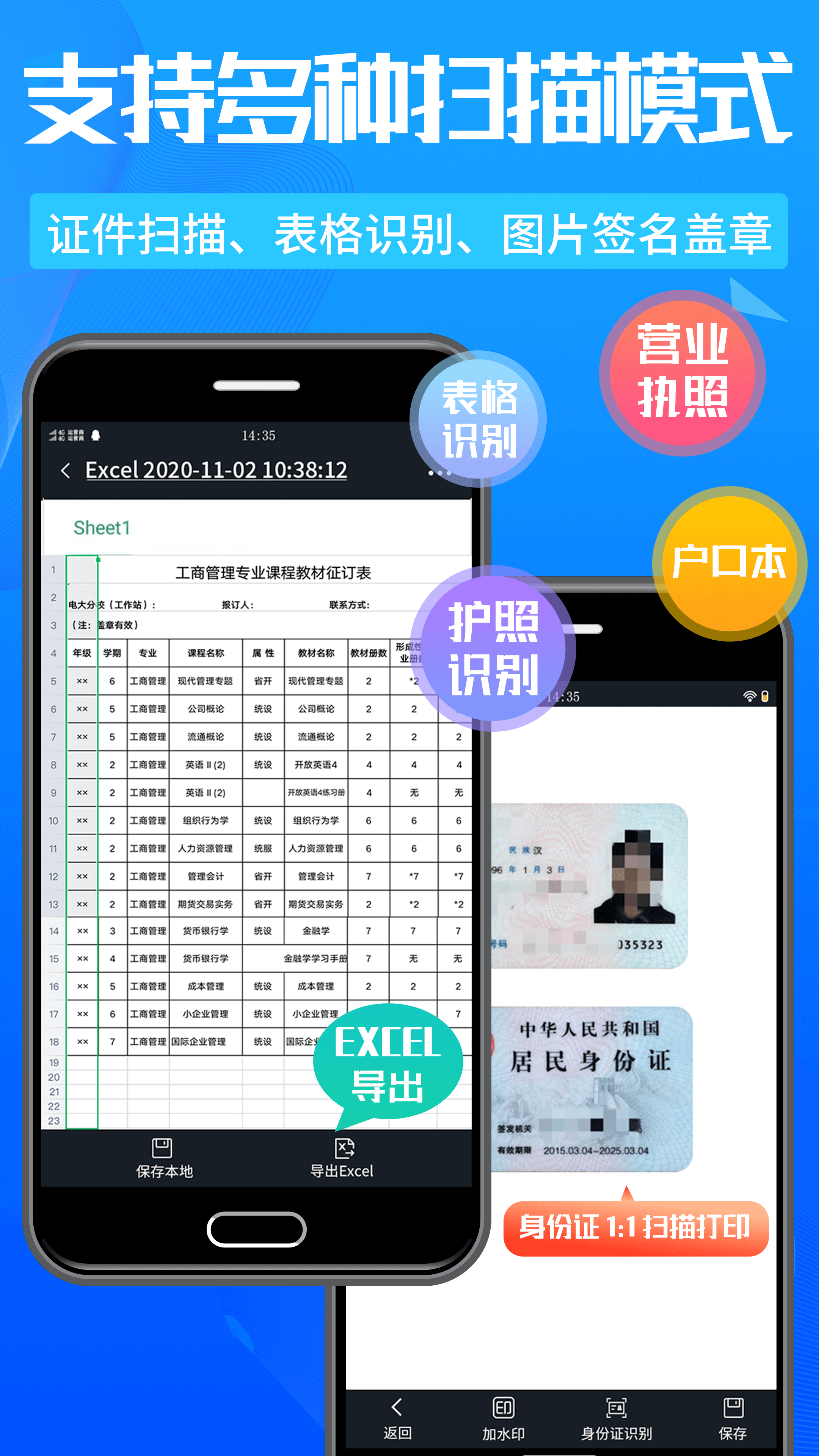 万能扫描王app图3
