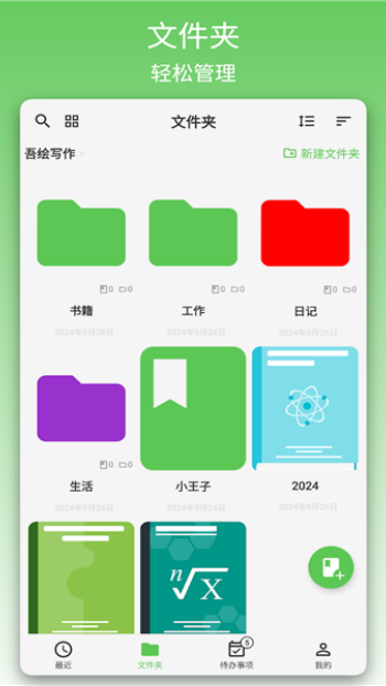 吾绘写作app图1