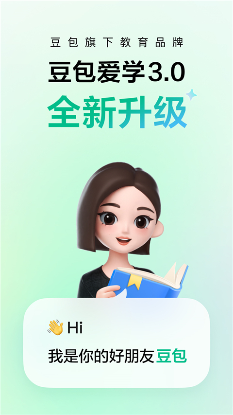 豆包爱学图1