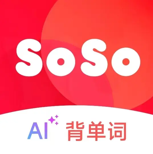 soso背单词app