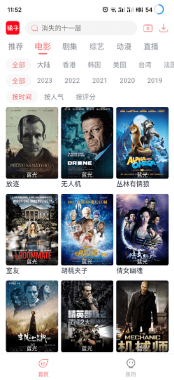 橘子追剧app官网版图2