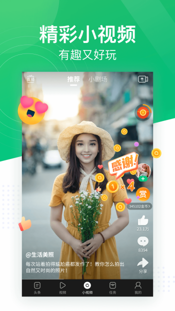 趣头条app图1