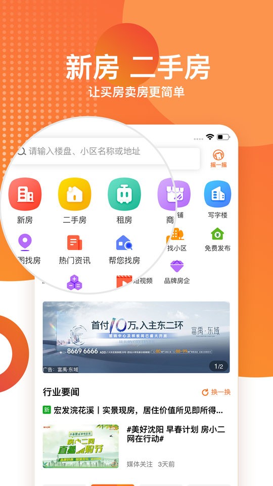 房小二网app图4
