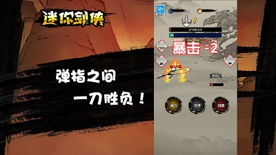 迷你剑侠图1