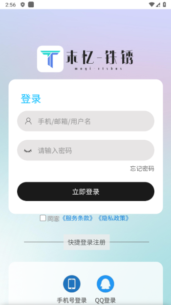 末忆铁锈盒子app图2