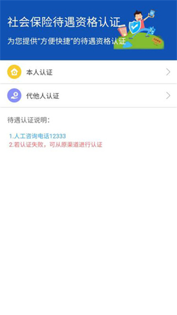 新疆智慧人社app图3