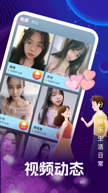 随心遇友app图3