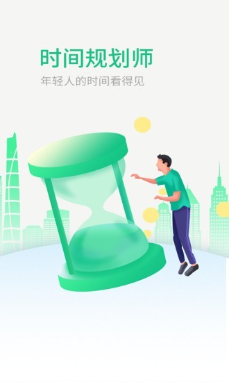 时间规划师图3