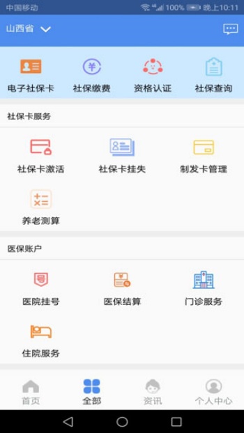 民生山西app最新版本图3