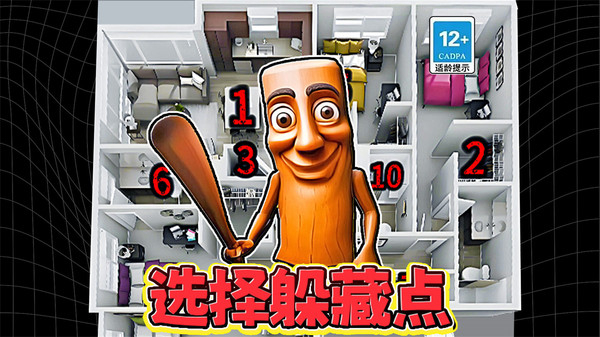 找到你的躲藏点游戏图2