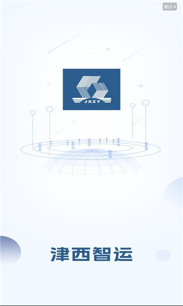 津西智运软件图3