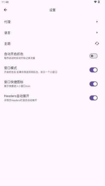 proxypin安卓版图1