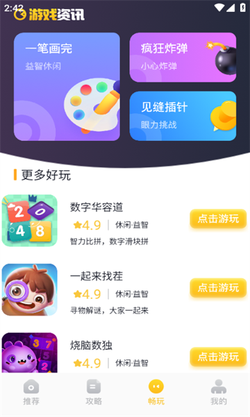 戏游助手app图3