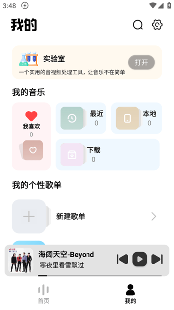 新音悦适配app图3