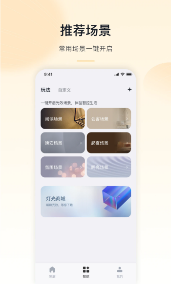 公牛智家app官方版图1