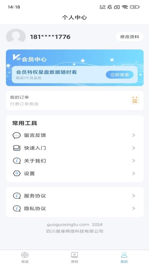 果果星途app图1