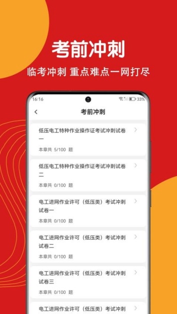 电工证刷题狗app图3