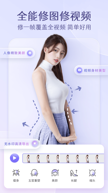 PrettyUp修图软件图4