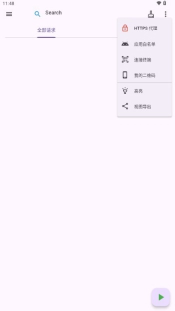 proxypin安卓版图2
