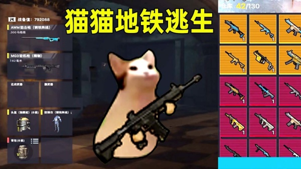 猫猫地铁逃生图1