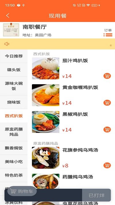 叮叮点餐软件图1