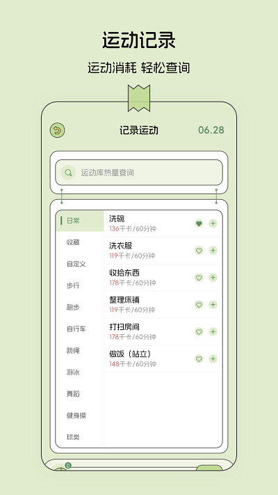减肥记录软件图1