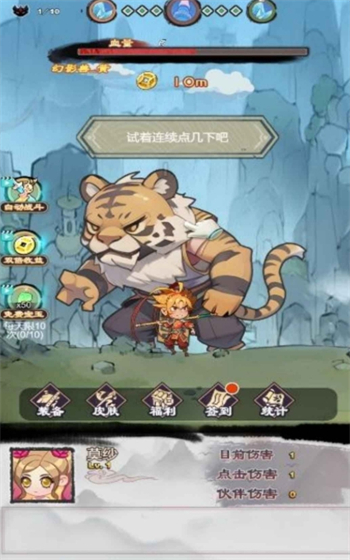 西游冒险点击传奇游戏图1