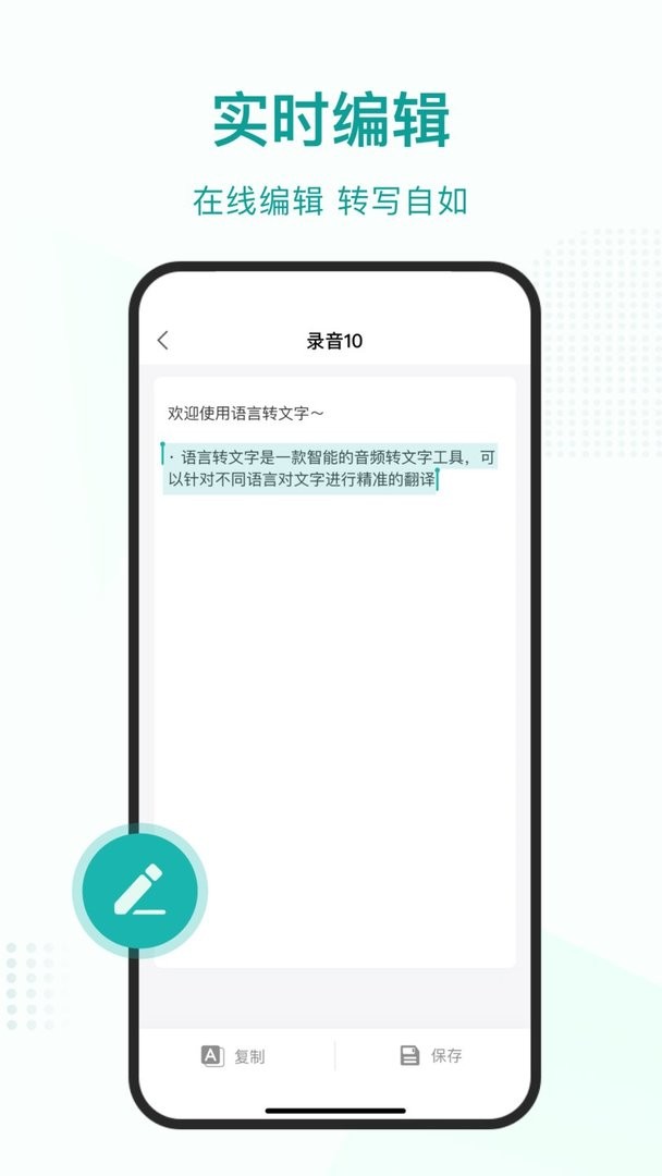 语言转文字软件图2