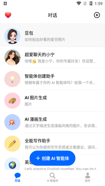 豆包人工智能图3