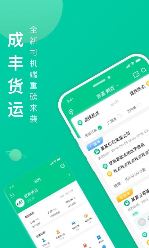 成丰货运司机端图1