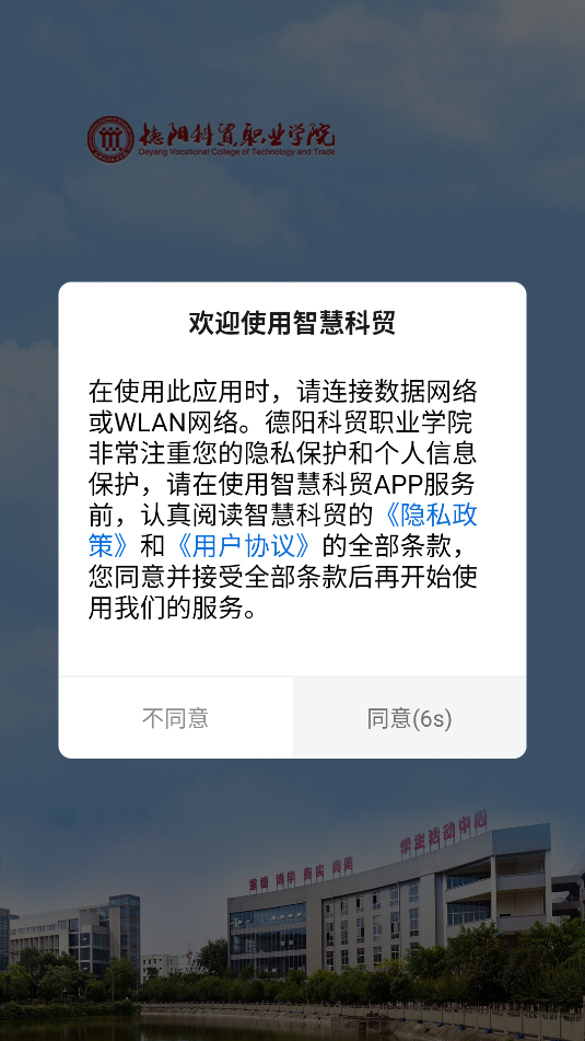 智慧科贸安卓版图3