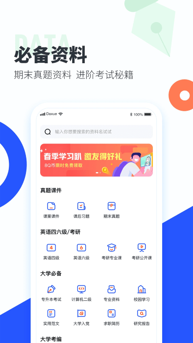 小包搜题app图1