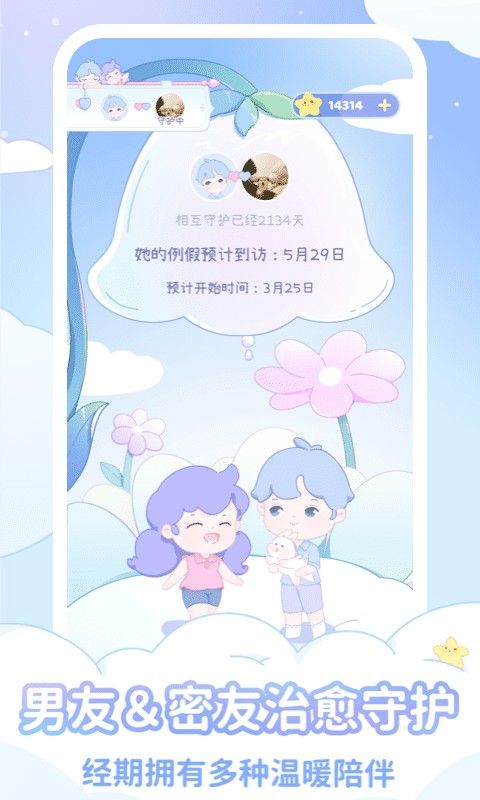 棉棉月历app图2