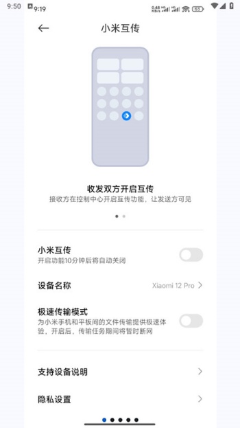 小米互传app图1