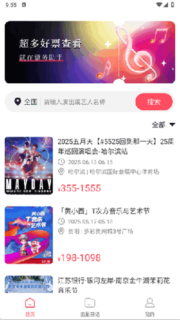 演唱会门票查询app图3