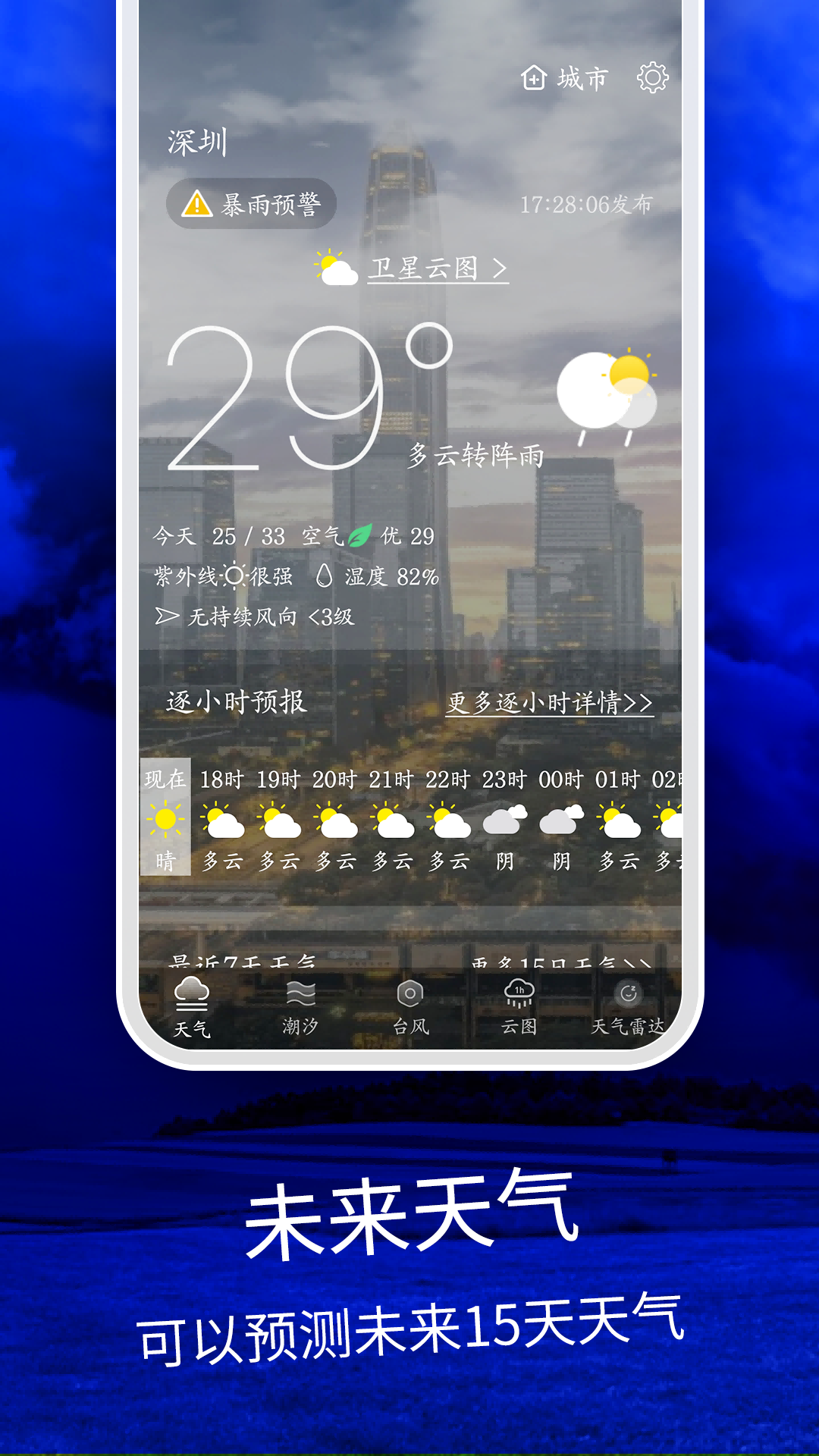 天气云图app图4